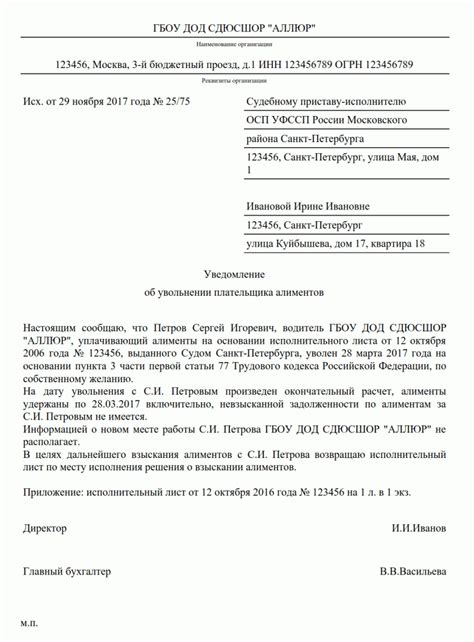 Образец ответа судебному приставу о том, что работник не работает