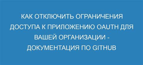 Ограничения доступа к приложению