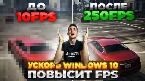 Оптимизация производительности и FPS