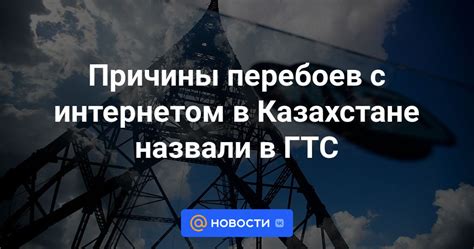 Основные причины перебоев в работе сети