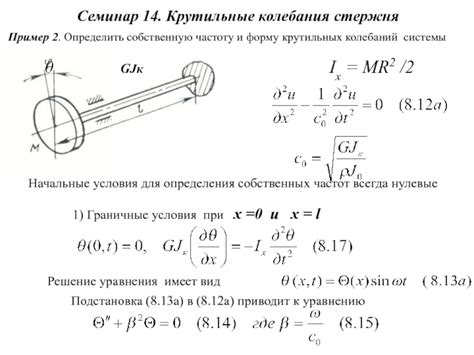 Отклонение крутильных колебаний