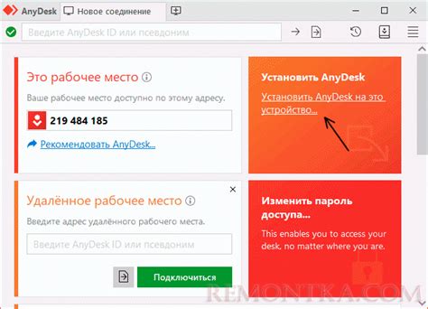 Открытие AnyDesk на удалённом компьютере