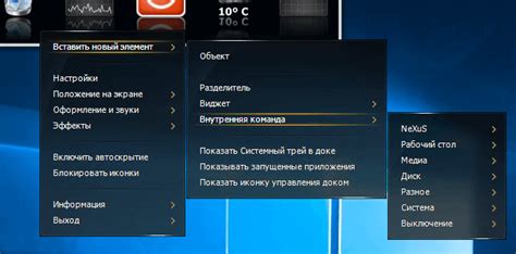 Открыть настройки Winstep Nexus