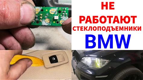 Ошибка в BMW e87: не работают стеклоподъемники