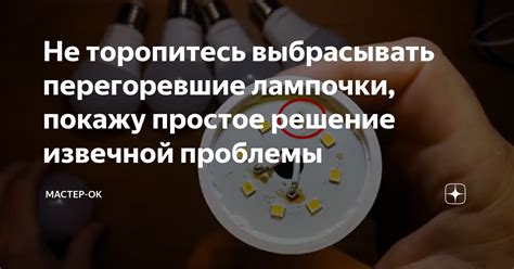 Перегоревшие или слабые лампочки