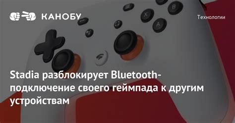 Подключение геймпада к устройству по Bluetooth