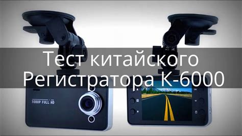 Подключение китайского видеорегистратора к автомобилю