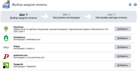 Подключение к сервисам оплаты