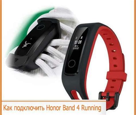 Подключение Honor Band 4 к смартфону