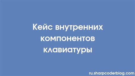 Поломка внутренних компонентов