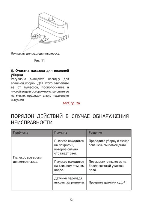 Порядок действий для устранения неисправности