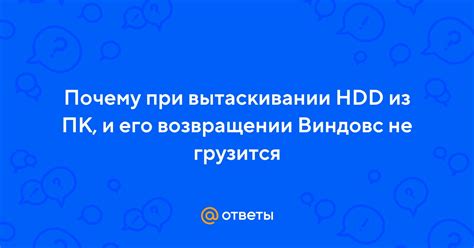 Почему Алиса выключается при вытаскивании