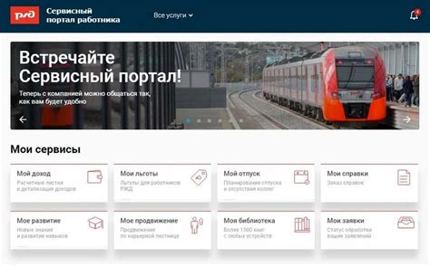 Почему Мой РЖД сервисный портал работника не работает?