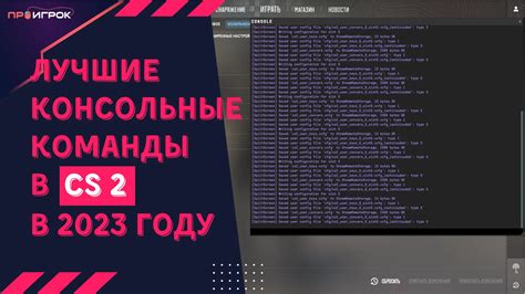 Почему консольные команды перестали работать?