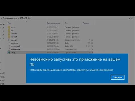 Почему невозможно запустить файл setup?