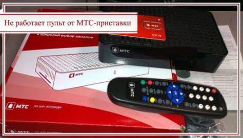 Почему не работает приставка тв от МТС ZTE B866?