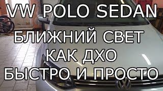 Почему омывайка не работает у Фольксваген Поло?