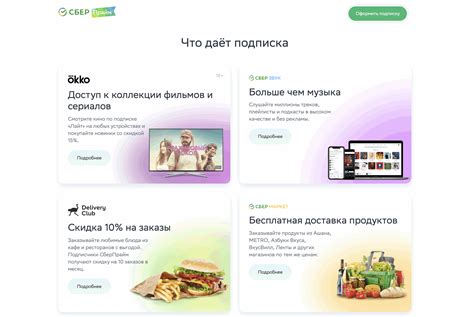 Почему подписка Сбер Прайм не работает?