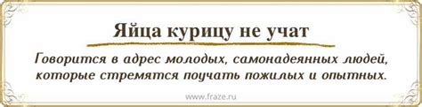 Почему пословица стала известной?