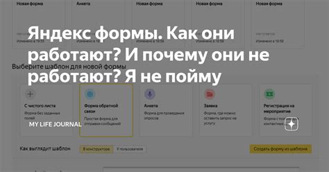 Почему яндекс формы не работают: основные причины сбоев и способы их устранения