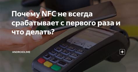 Почему NFC не срабатывает с магнитом?