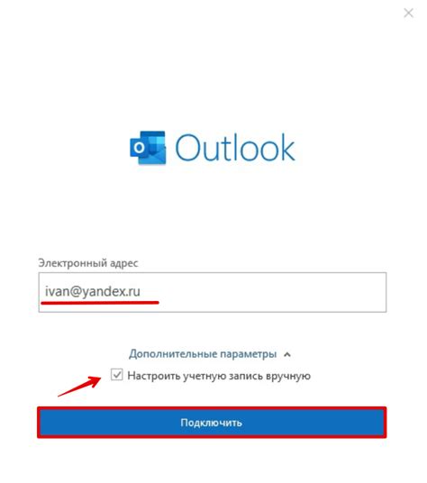 Почтовая безопасность: как настроить Outlook для работы с Яндекс Почтой