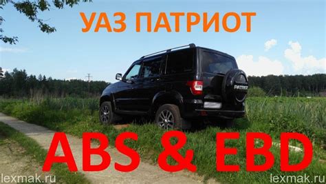 Причина неисправности системы ABS на УАЗ Патриот