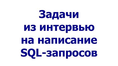 Причина 1: Неправильное написание запросов