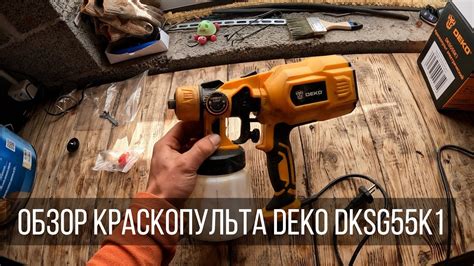 Причины неисправности краскопульта DEKO DKSG55K1