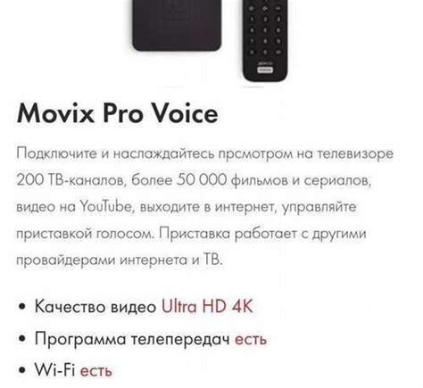 Проблема с голосовым поиском в Movix pro voice: что делать?