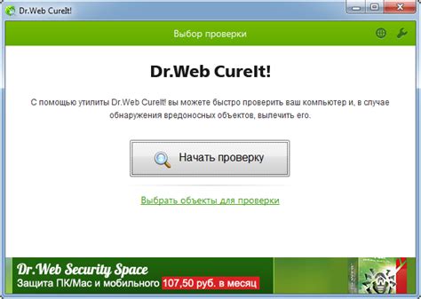 Проблема с кнопкой "Продолжить" в Dr.Web CureIt: возможные решения