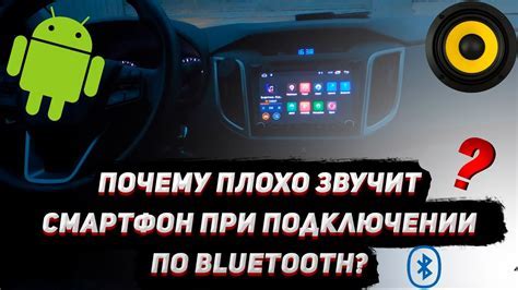 Проблемы с уровнем громкости на Bluetooth и их решение