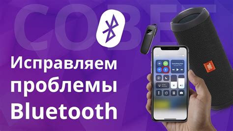 Проблемы с Bluetooth-соединением