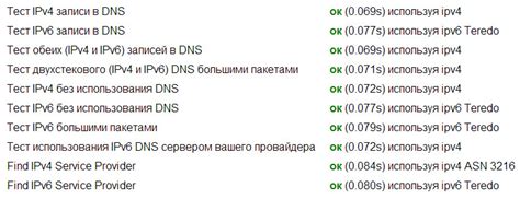 Проверка доступности IPv6