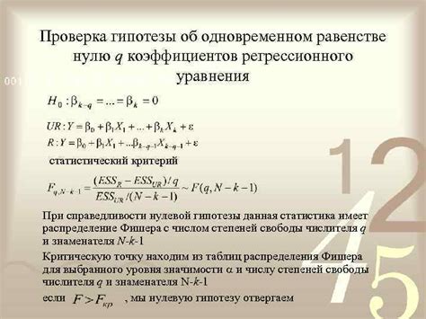 Проверка и корректировка значений коэффициентов