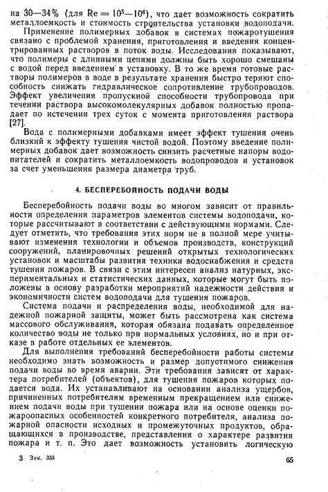 Проверка наличия и правильности подачи воды