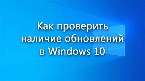 Проверка наличия обновлений для операционной системы