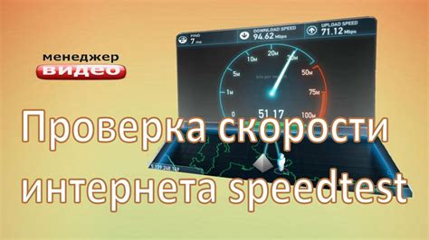 Проверка скорости подключения