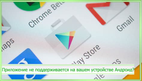 Проверьте совместимость с вашим устройством