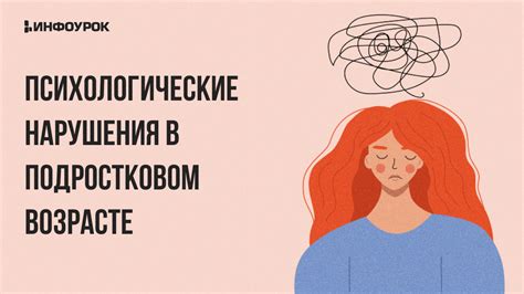 Психологические нарушения