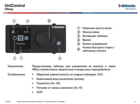 Пульт Вебасто квадратный: подробная настройка