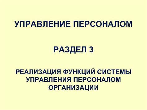 Раздел 3: Использование функций