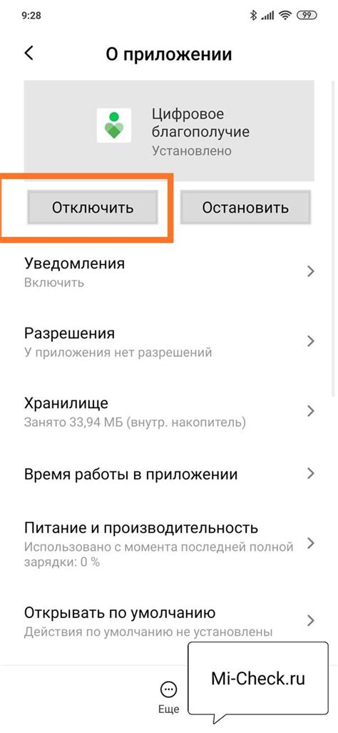 Раздел 6: Как удалить или отключить напоминание в MIUI 12