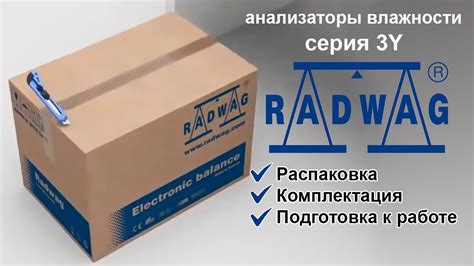 Распаковка и подготовка к работе