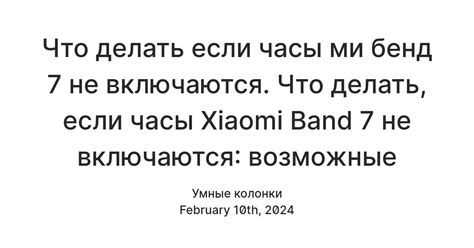 Распространенные проблемы и решения: что делать, если часы неправильно работают