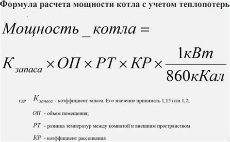 Расчет мощности обогревателя