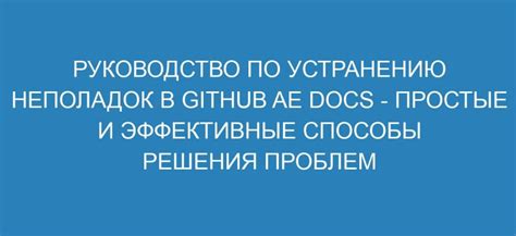 Решения и рекомендации по устранению неполадок с обратным клапаном