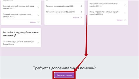 Связаться с поддержкой разработчиков