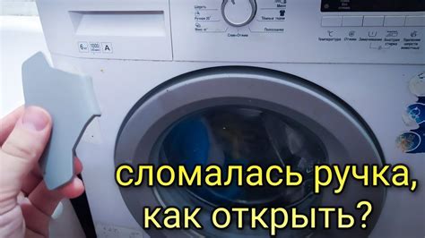 Сломалась ножка у стиральной машины