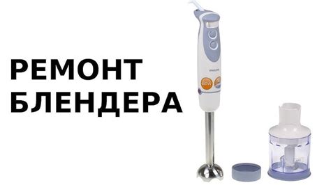 Соберите блендер обратно и проверьте работу